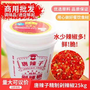 唐辣子精制剁辣椒25kg50斤餐饮装 量大议价发物流联系客服