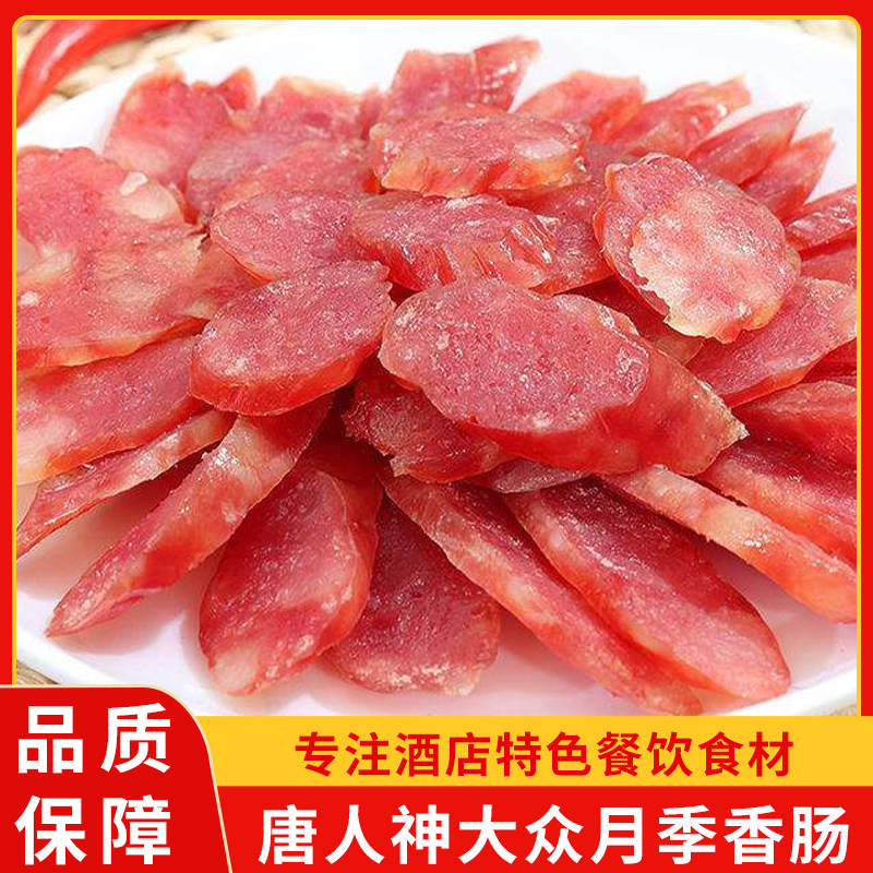 唐人神大众月季香肠450克湖南地方特产美食湘西腊肉腊肠