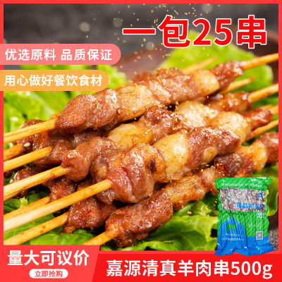 0新鲜烧烤食材商用羊肉串