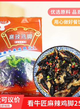 看牛匠麻辣鸡脚250g四川特色即食
