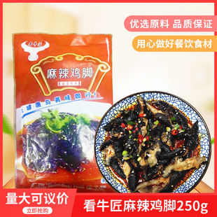 看牛匠麻辣鸡脚250g四川特色去骨乌鸡脚开袋食即食无骨麻辣黑凤爪