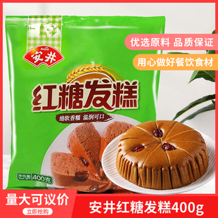 安井红糖发糕400gx1袋红枣糕手工宴会早餐早点速冻食品馒头