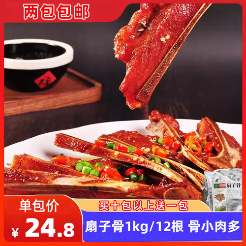 幸厨手抓扇子骨1kg/10根酒店餐饮