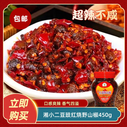 湘小二豆豉红烧野山椒450g香辣豆豉拌面下饭菜辣椒酱商用家用商用