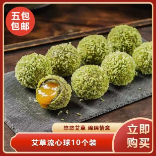 艾草流心球10个装特色点心油炸小吃半成品甜品店餐饮酒店糕点食材