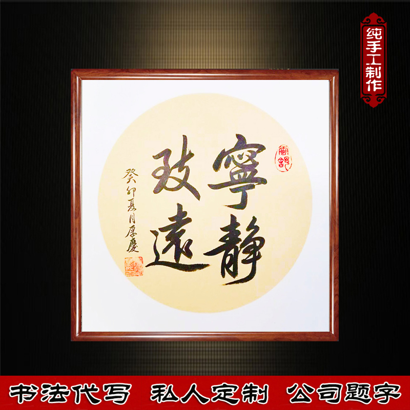 宁静致远字画办公室挂画客厅装饰书法定制茶室背景墙壁画开业牌匾