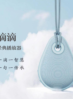 滴滴迷你国学经典听读机 便携式胎早教儿童学习机宝宝智慧聆听