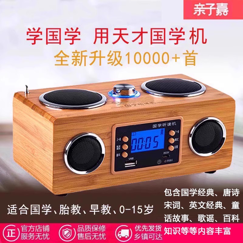 天才国学经典听读机论语孟子大学早教机/点读学习/拼