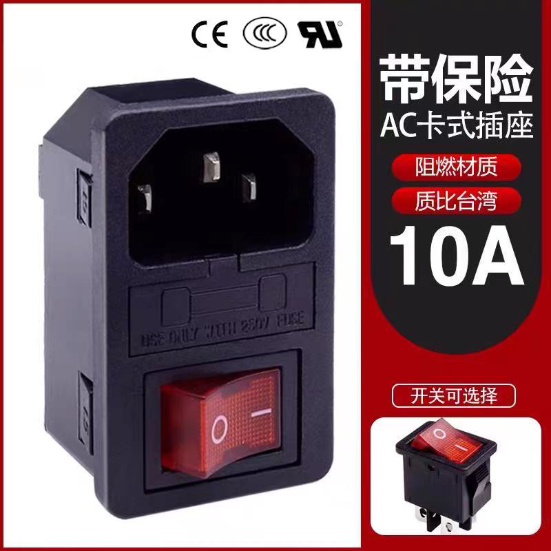AC电源插座DB-14品字三合一卡式带开关保险丝座10A250V多国认证