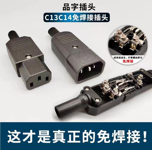 勃欣科技品字接线插头