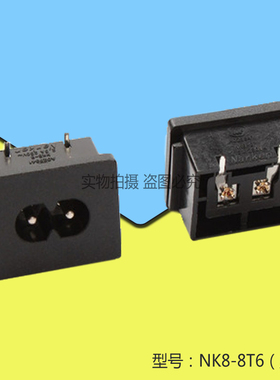 供应AC电源插座 八字座 梅花座 电源适配器插座NK8-8T6（加厚）