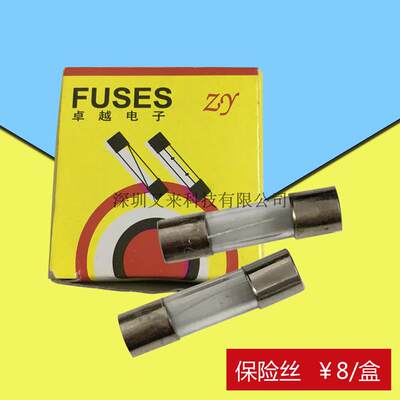 5x20mm玻璃保险丝管 1A 2A 3A 4A 5A 6.3A 每盒100个一盒6元