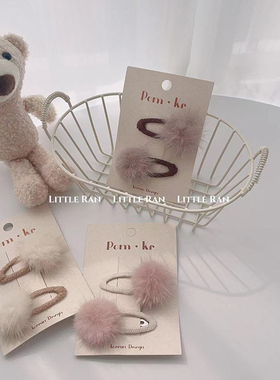 Little Ran 韩系水貂毛球发夹儿童可爱刘海夹宝宝碎发夹子