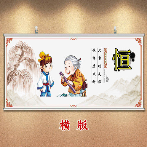 恒字挂画正能量励志插图画优良传统精神字画中式人生道理文字壁画