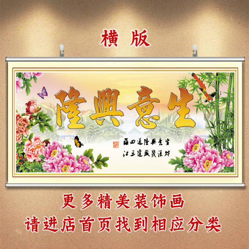 生意兴隆墙画书法字画墙贴画牡丹花挂壁画店铺装饰画简约饭店挂画图片