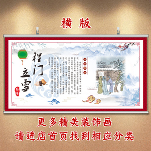 儿童房装饰画教室壁画尊师挂画励志墙画劝学贴画程门立雪字画卷轴