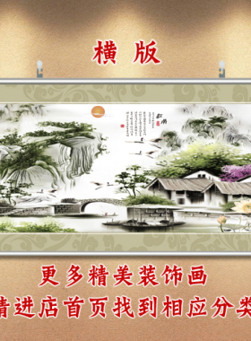 中式中国风山水画江南水墨画卷轴挂画复古国画风景装饰画黑色塑料