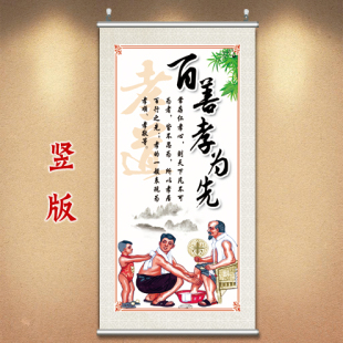 百善孝为先挂画竖版画玄关挂壁画孝道字画中式卷轴画传统美德图画