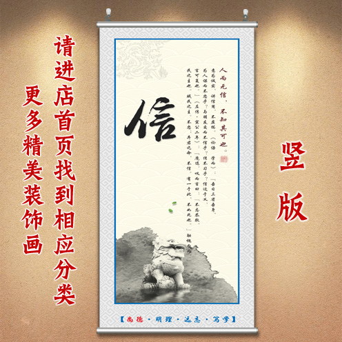 信字挂画教室墙画自粘茶室挂壁画办公室字画中式画贴画饭店装饰画图片