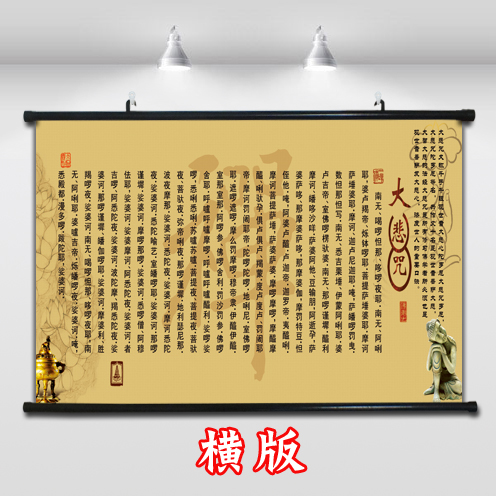 大悲咒字画贴画佛经挂画供台背景墙画卧室床头壁画客厅中堂画中式