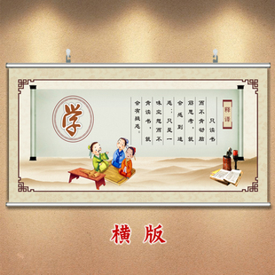 学字画横版画床头挂画卷轴儿童房装饰画劝学篇壁画贴画学校过道画