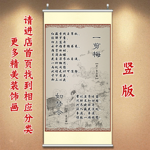 古词装饰画宋词挂画古文墙画诗词贴画卷轴画如梦令字画一剪梅壁画