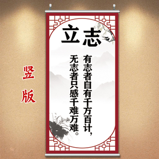 立志字画教室壁画名言金句挂画学生房间励志画校园文化海报卷轴画