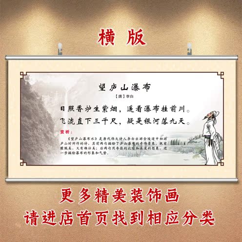 望庐山瀑布字画李白诗画国学文化装饰画饭店挂画古诗壁画沙发墙画