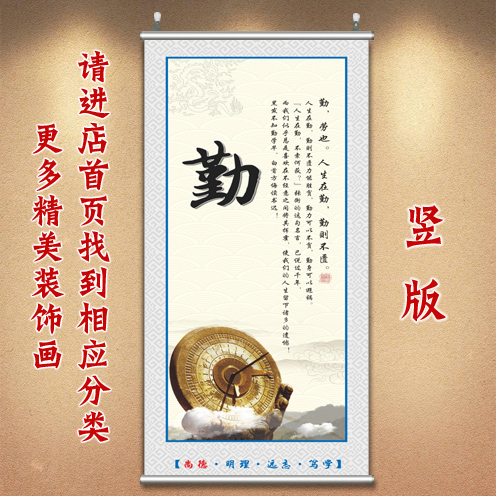 励志装饰画竖勤字画儿童卧室挂画中式画复古风壁画教室布置卷轴画图片