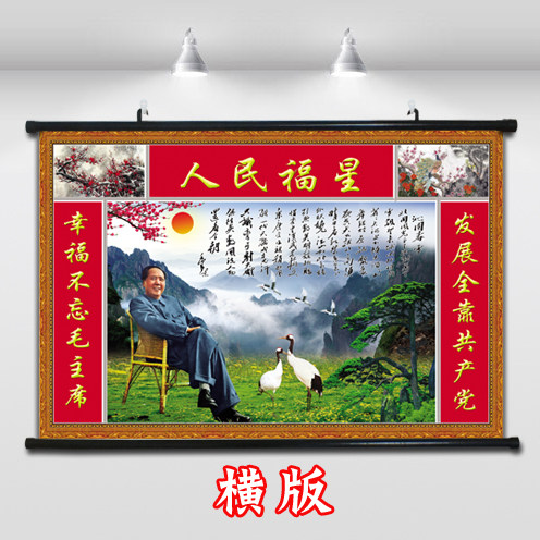 伟人挂像画毛主席挂画横版毛泽东壁画卷轴沁园春雪字画客厅背景画
