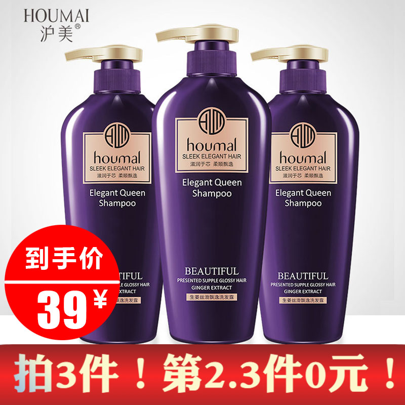 houmal生姜丝滑飘逸540ml洗发水11-05新券