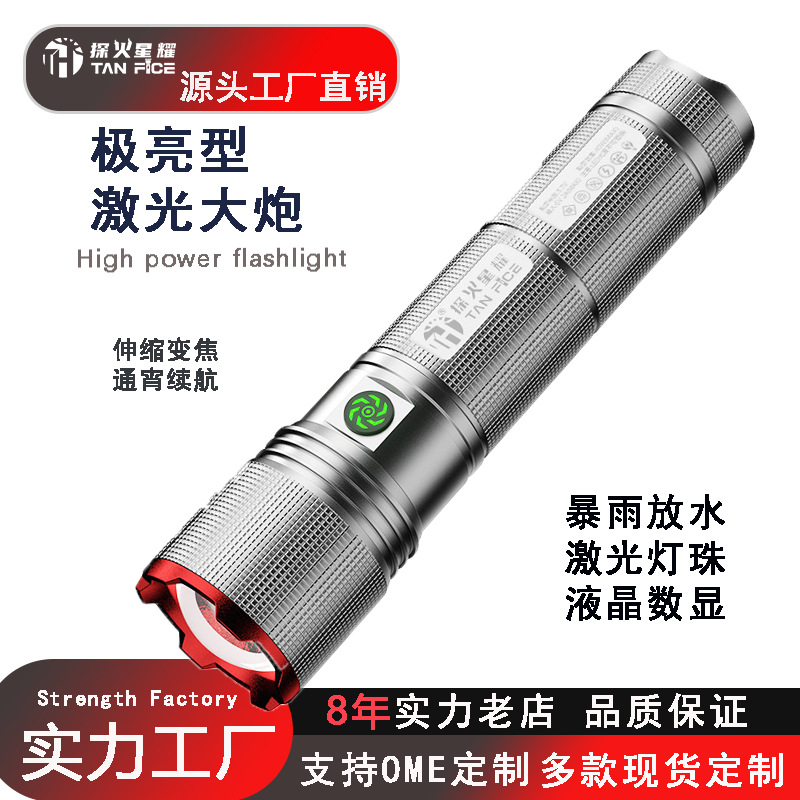 户外强光爆亮手电筒强光镭射炮