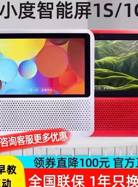 小度智能屏1S音箱教育蓝牙1c音响8C电视H6视频通话早教机老人语音
