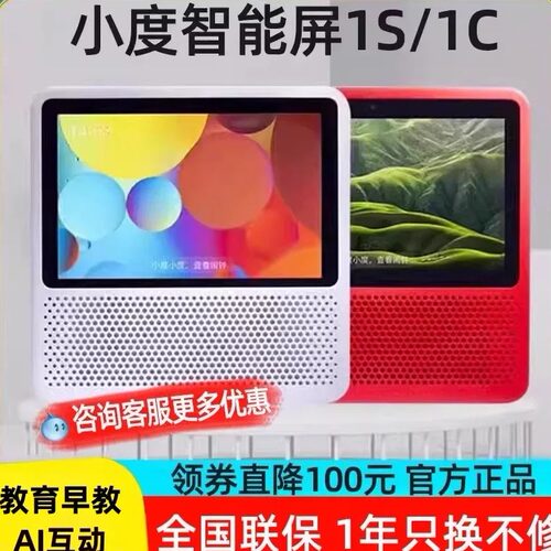 小度智能早教机教育屏