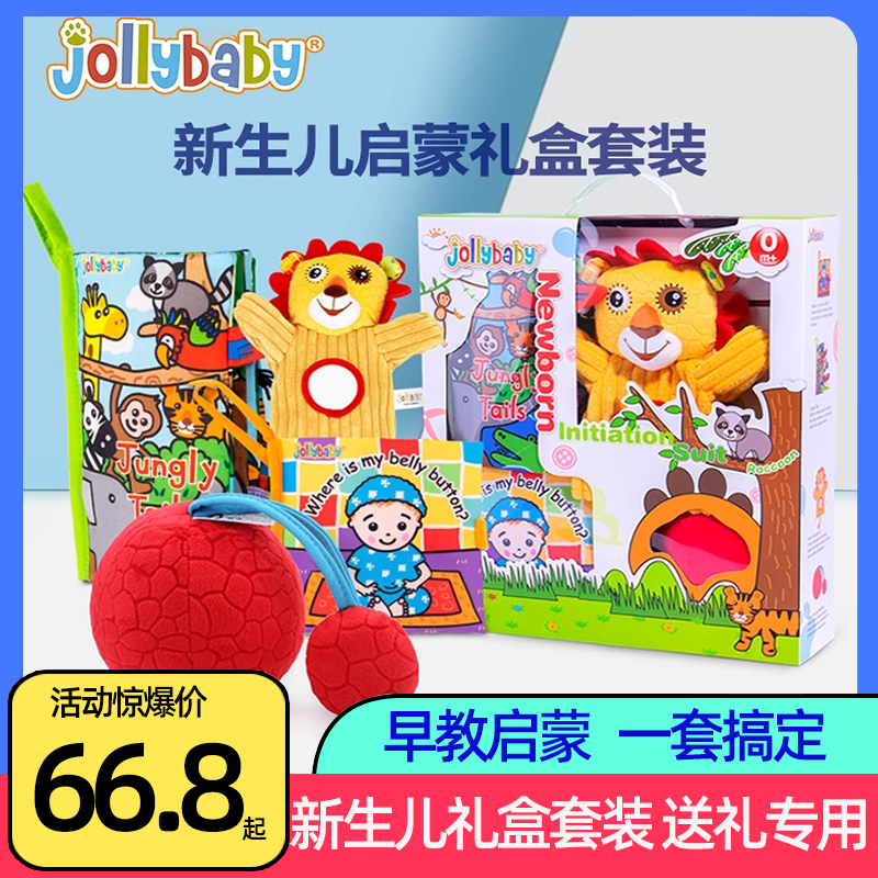 jollybaby新生儿启蒙礼盒布书婴儿早教撕不烂益智玩具宝宝礼物0-1