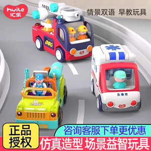 汇乐早教电动仿真声光消防车儿童早教益智玩具云梯升降车18月男孩