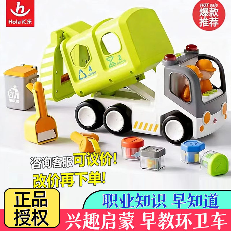 汇乐早教环卫车玩具电动儿童汽车仿真模型电动大号益智玩具垃圾车