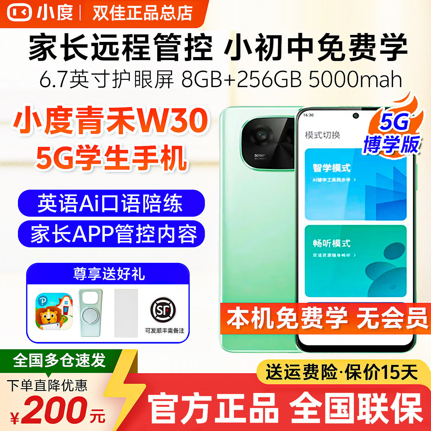 小度青禾学习手机W30家长管控小初高学生英语Ai点读学习机5GAI点读智能学习点读机海量课程智能护航学习神器 - 实物图