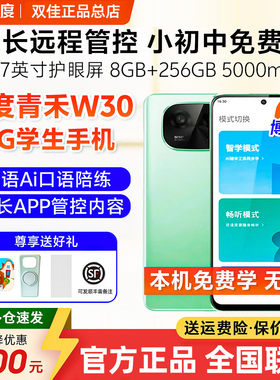 小度青禾学习手机W30家长管控小初高学生英语Ai点读学习机5GAI点读智能学习点读机海量课程智能护航学习神器
