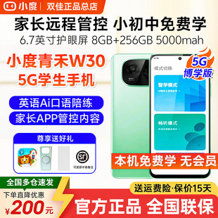 小度青禾学习手机W30家长管控小初高学生英语Ai点读学习机5GAI点读智能学习点读机海量课程智能护航学习神器
