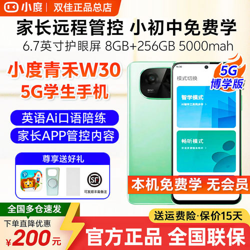 小度青禾学习手机W30家长管控小初高学生英语Ai点读学习机5GAI点读智能学习点读机海量课程智能护航学习神器