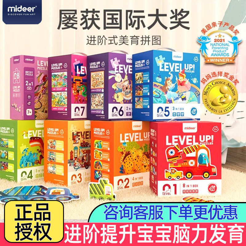 mideer弥鹿儿童拼图进阶益智男孩女孩宝宝幼儿玩具2-3到6岁4拼图5