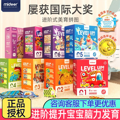 mideer弥鹿儿童拼图进阶益智男孩女孩宝宝幼儿玩具2-3到6岁4拼图5