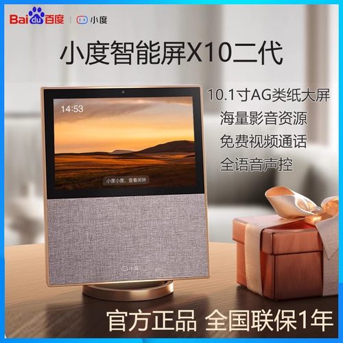 小度智能音箱10英寸大屏幕