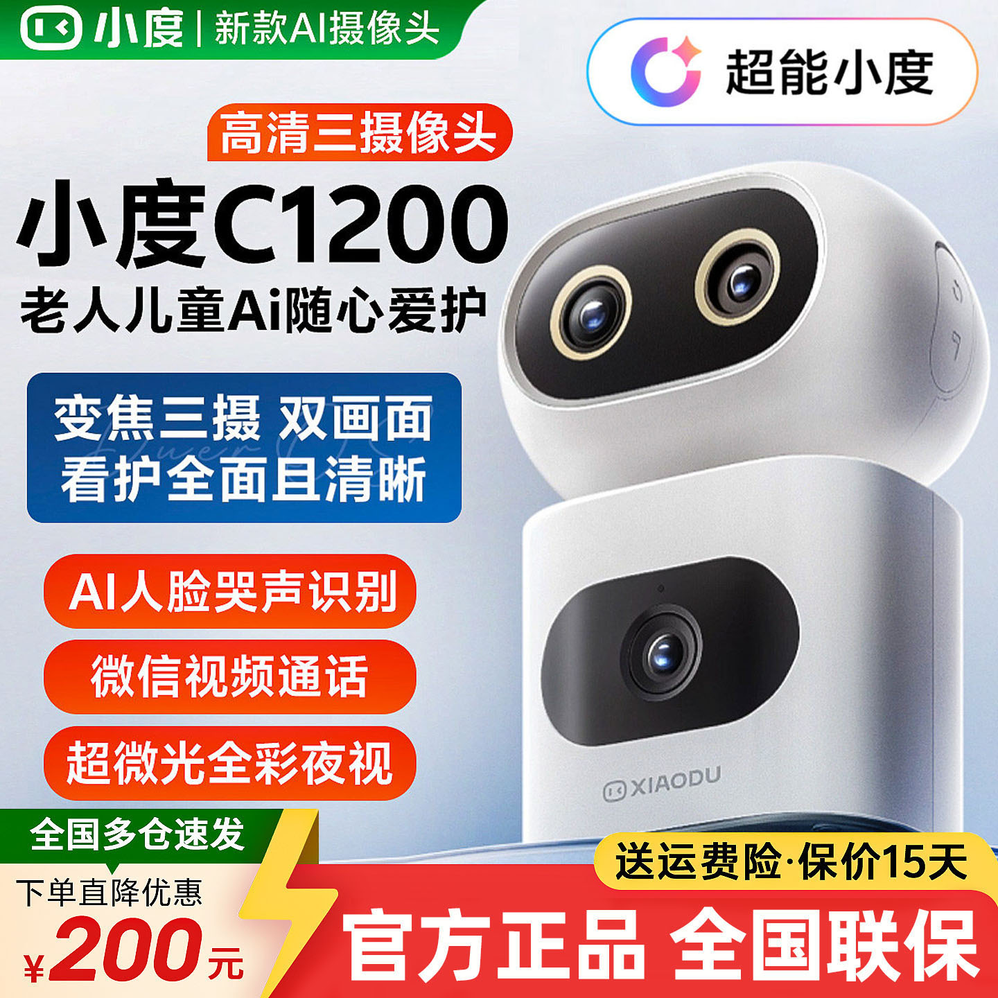 小度智能摄像头C1200视频通话超清C800全彩夜视Ai看护监控10变焦