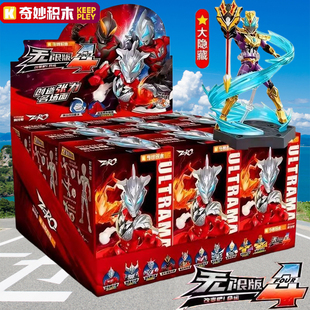 奇妙积木人奥特曼无限版第四弹4代奥特羁绊ZERO盲盒可动手办玩具