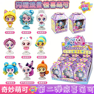 奇妙萌可闪耀流星二弹盲盒叮咚兔兔亲亲熊熊呼啦狐狐女生公仔玩具