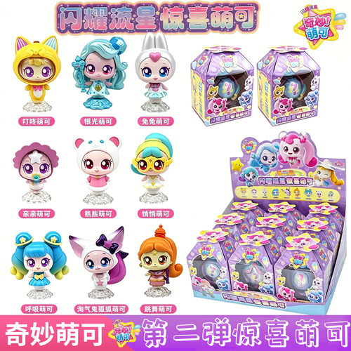奇妙萌可闪耀流星二弹盲盒叮咚兔兔亲亲熊熊呼啦狐狐女生公仔玩具