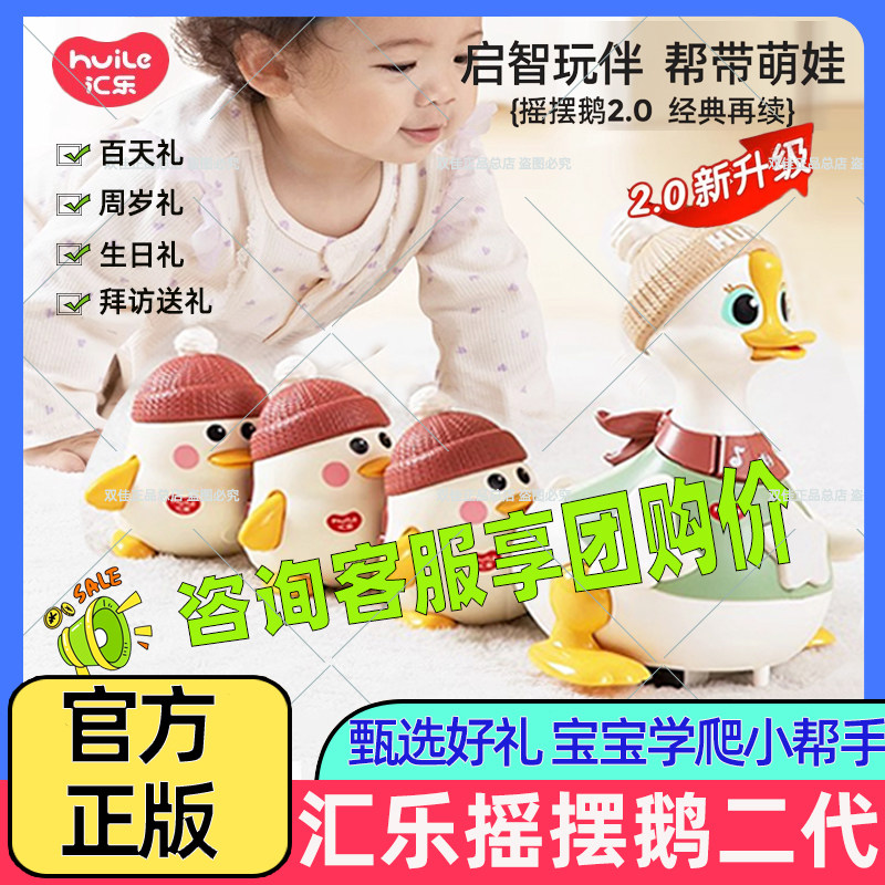 汇乐摇摆鹅二代2电动学爬鹅婴儿玩具0-1-3岁抬头学爬宝宝益智玩具
