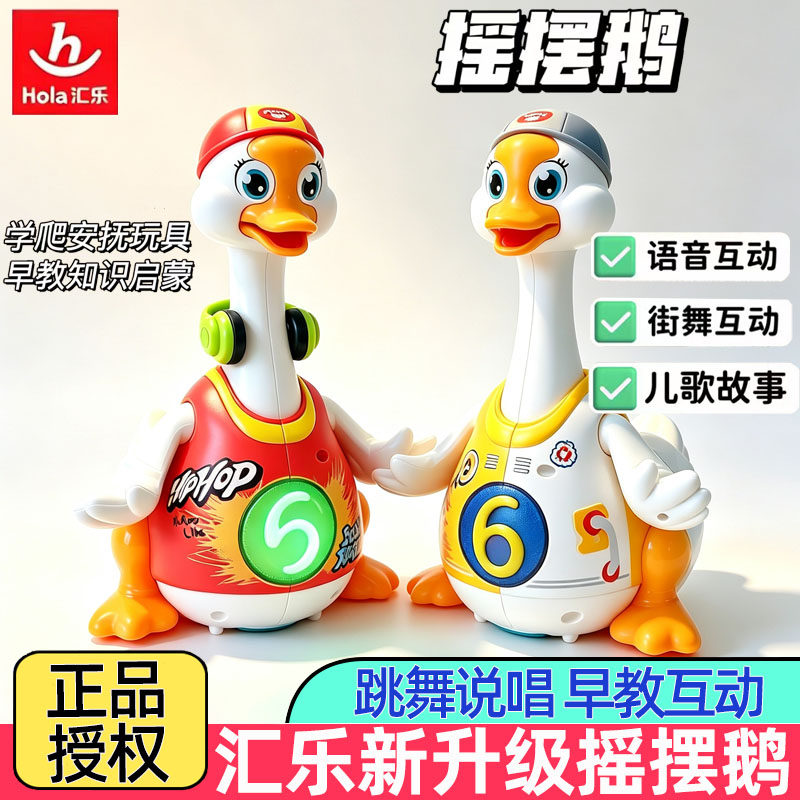 汇乐摇摆鹅宝宝玩具6月婴儿消耗体力爬娃益智引导抬头训练周岁礼